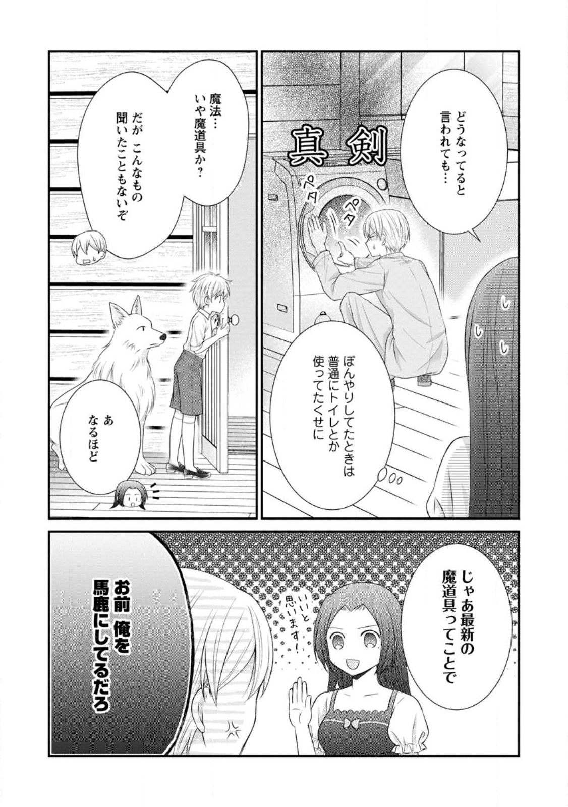 転生令嬢は逃げ出した森の中、スキルを駆使して潜伏生活を満喫する 第20.3話 - Page 3