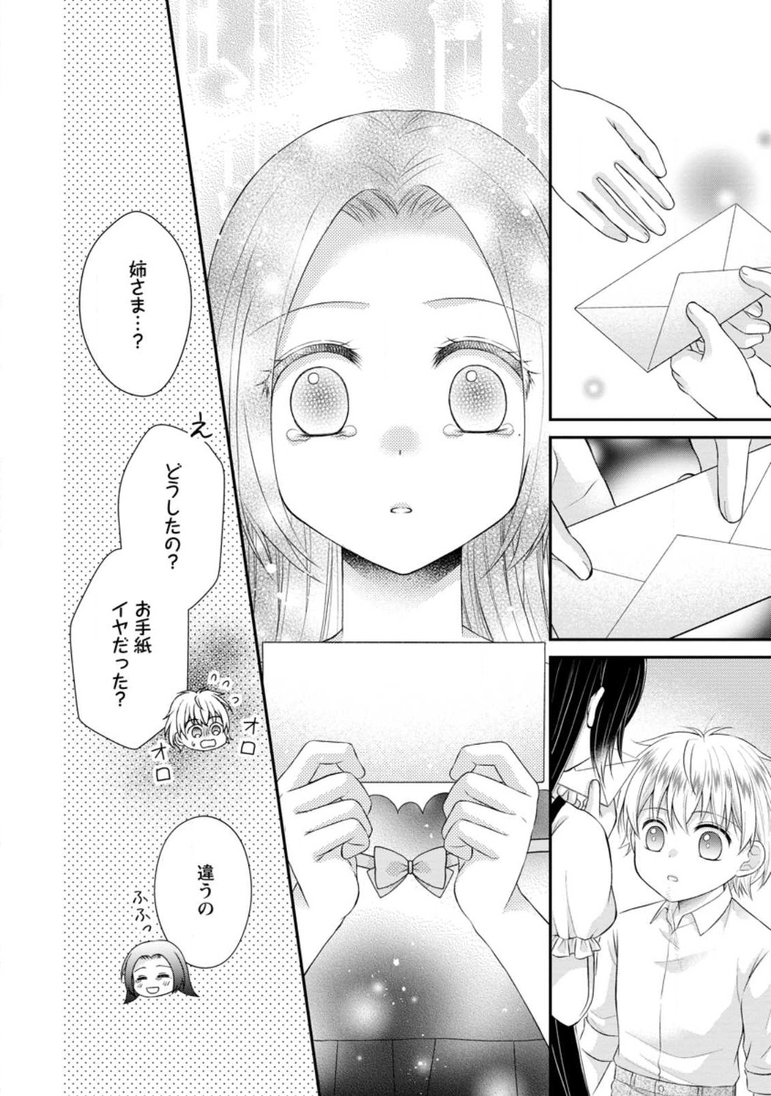 転生令嬢は逃げ出した森の中、スキルを駆使して潜伏生活を満喫する 第21話 - Page 16