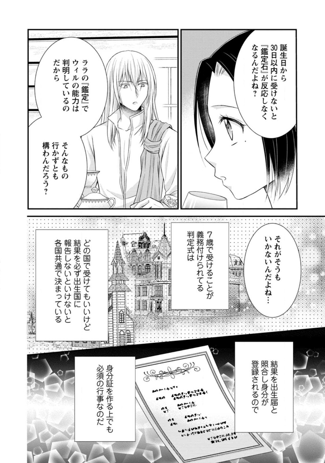 転生令嬢は逃げ出した森の中、スキルを駆使して潜伏生活を満喫する 第21話 - Page 22