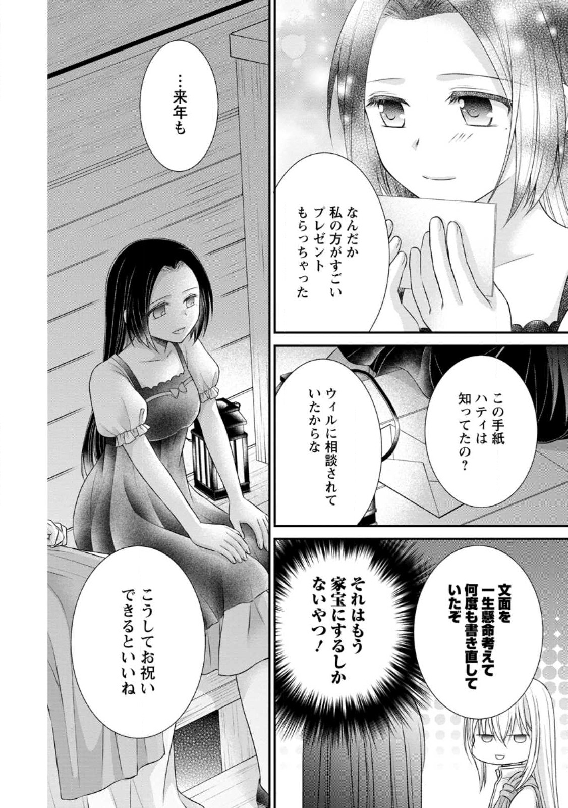 転生令嬢は逃げ出した森の中、スキルを駆使して潜伏生活を満喫する 第21話 - Page 28