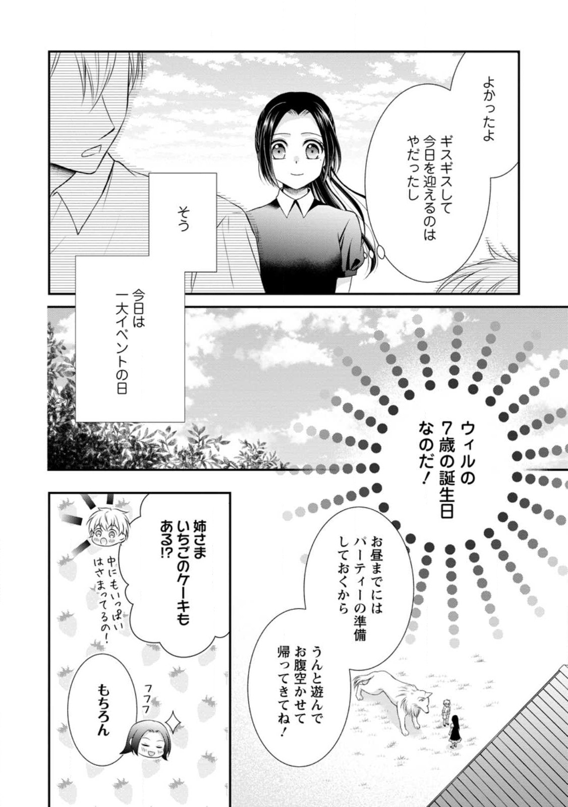 転生令嬢は逃げ出した森の中、スキルを駆使して潜伏生活を満喫する 第21話 - Page 6