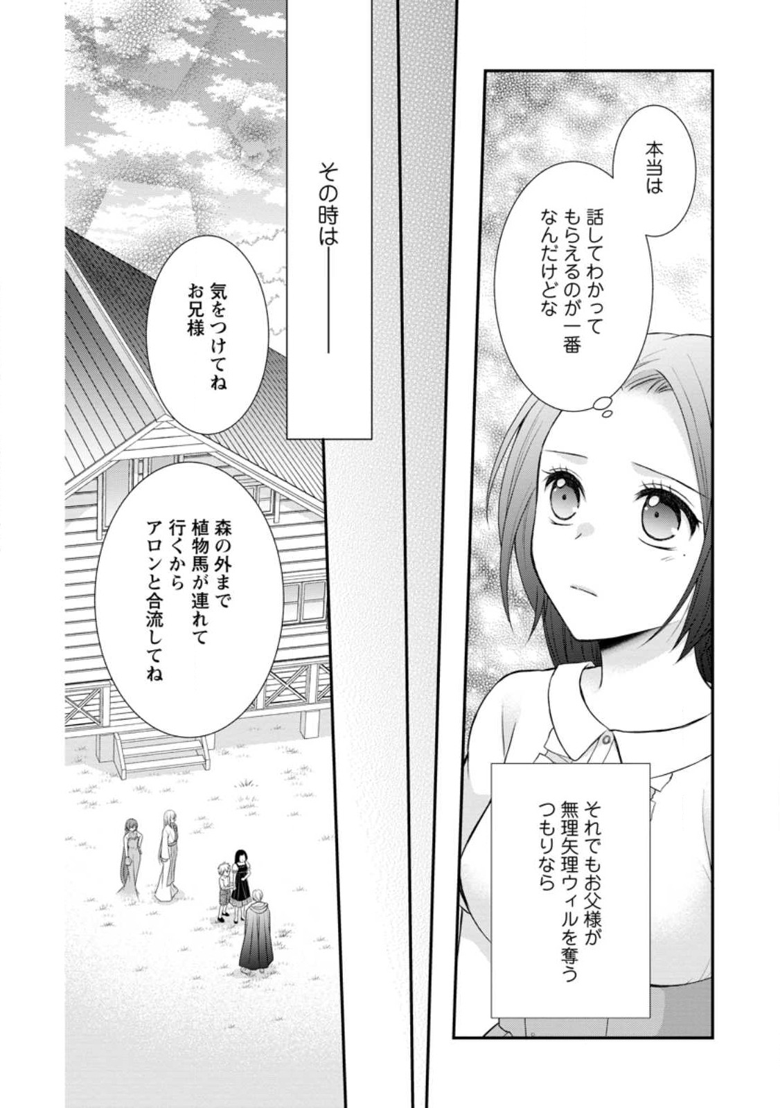 転生令嬢は逃げ出した森の中、スキルを駆使して潜伏生活を満喫する 第22.3話 - Page 3