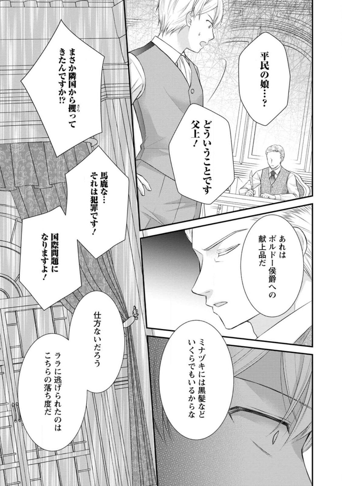 転生令嬢は逃げ出した森の中、スキルを駆使して潜伏生活を満喫する 第23.3話 - Page 7