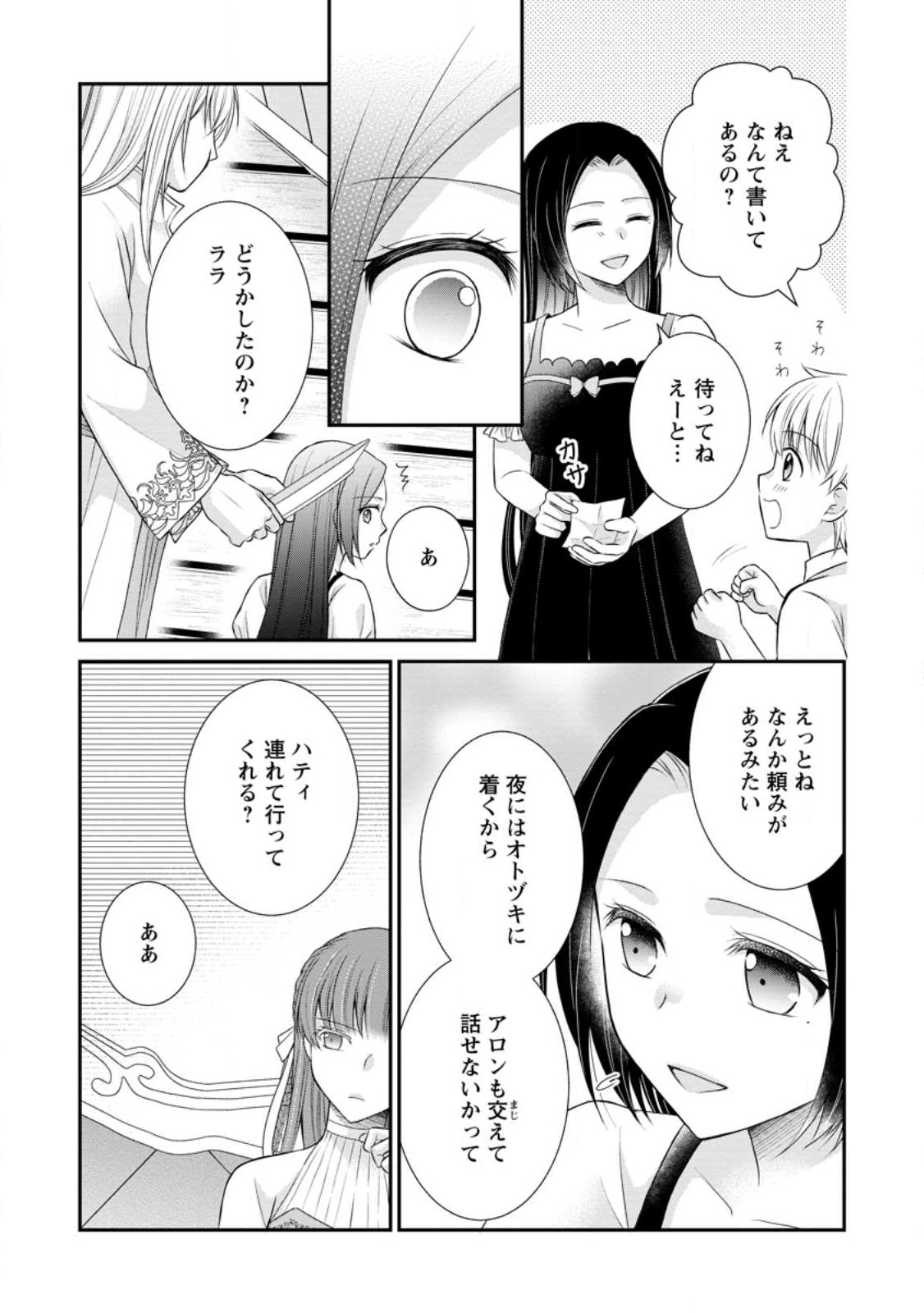 転生令嬢は逃げ出した森の中、スキルを駆使して潜伏生活を満喫する 第24.1話 - Page 3