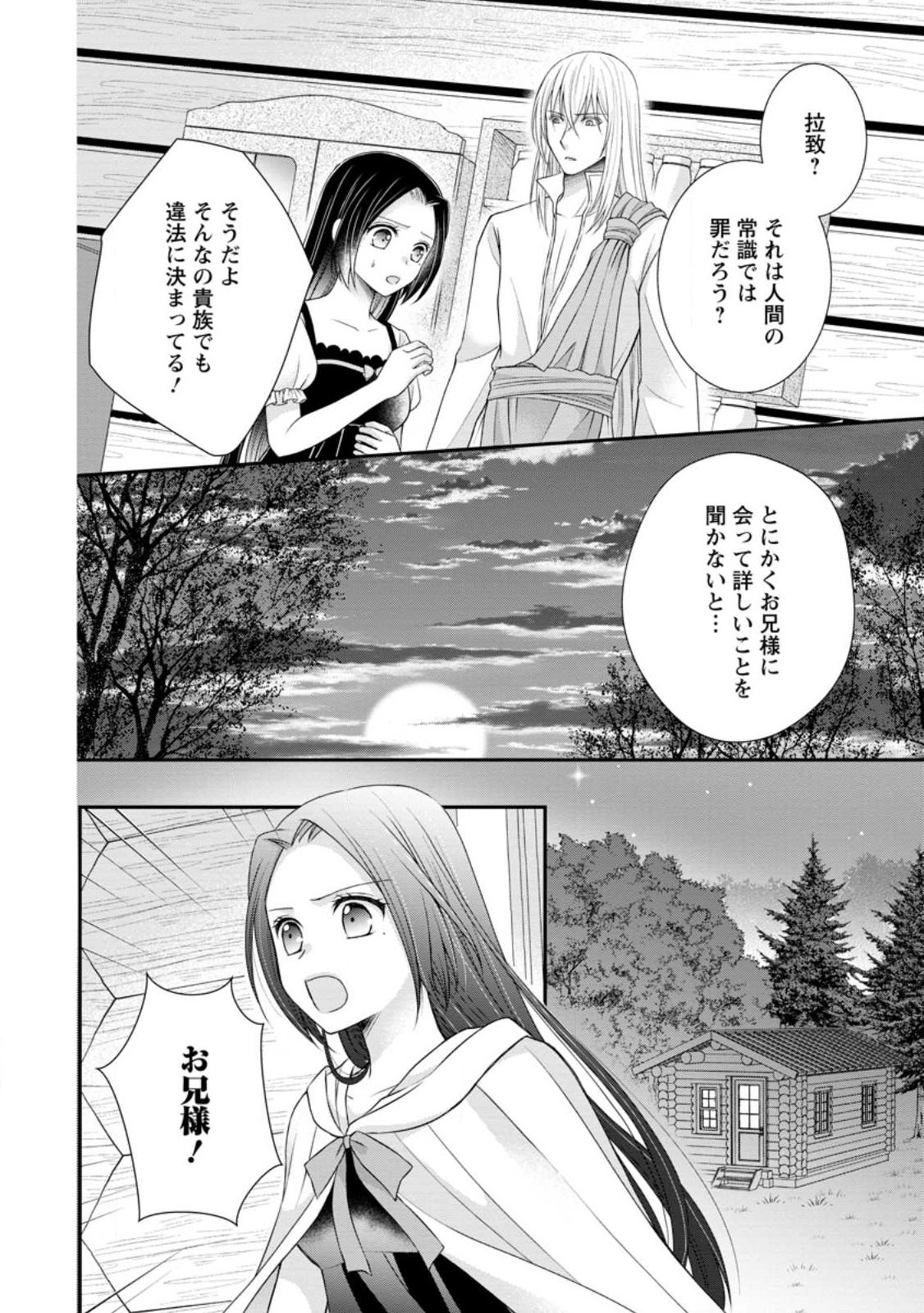 転生令嬢は逃げ出した森の中、スキルを駆使して潜伏生活を満喫する 第24.1話 - Page 6