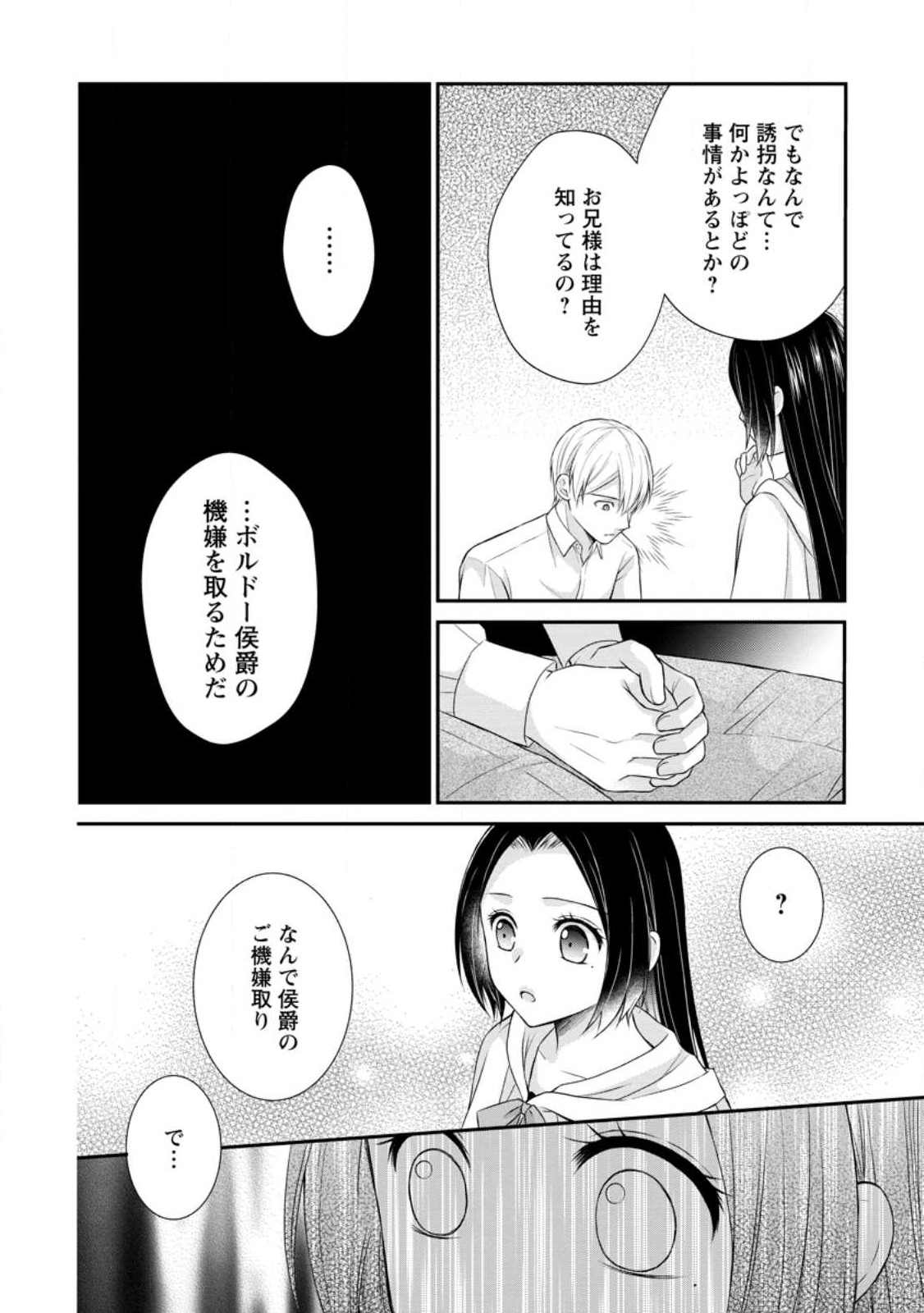 転生令嬢は逃げ出した森の中、スキルを駆使して潜伏生活を満喫する 第24.1話 - Page 10