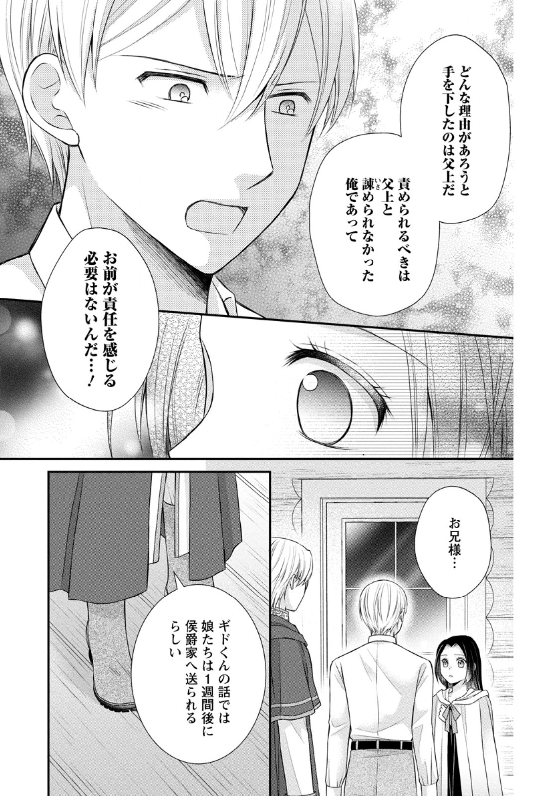 転生令嬢は逃げ出した森の中、スキルを駆使して潜伏生活を満喫する 第24.2話 - Page 3