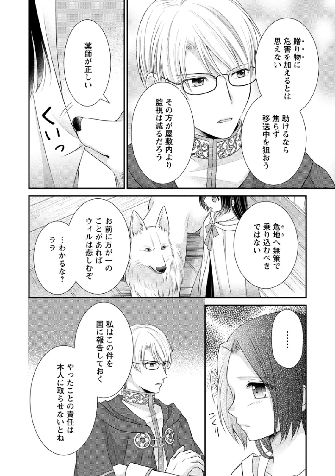 転生令嬢は逃げ出した森の中、スキルを駆使して潜伏生活を満喫する 第24.2話 - Page 4