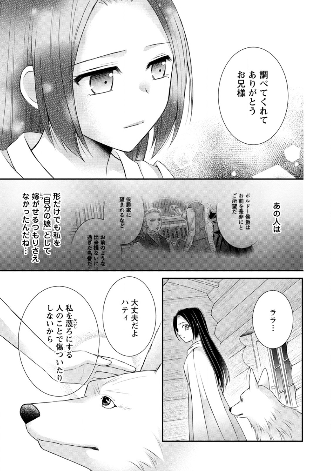 転生令嬢は逃げ出した森の中、スキルを駆使して潜伏生活を満喫する 第24.2話 - Page 7