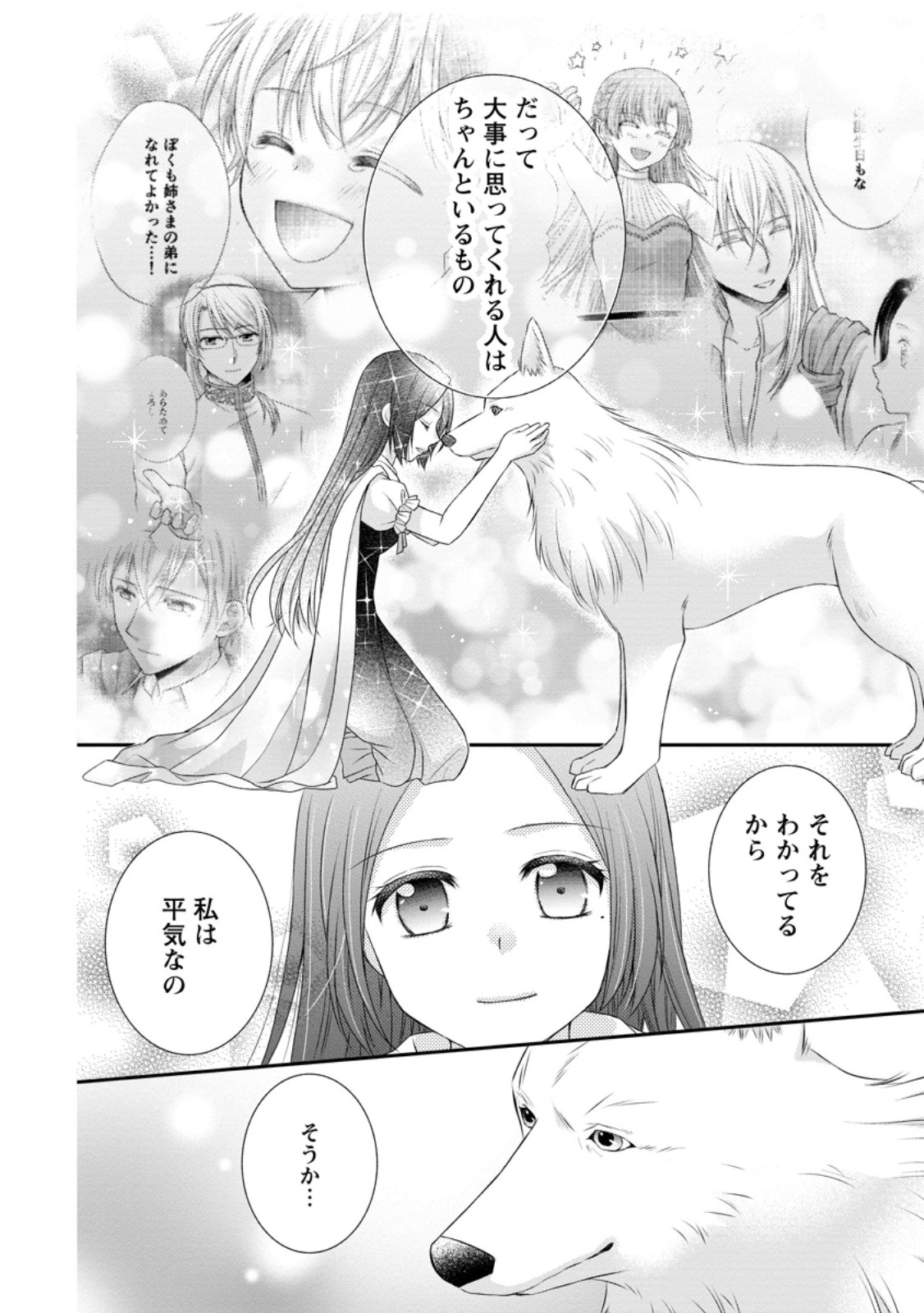 転生令嬢は逃げ出した森の中、スキルを駆使して潜伏生活を満喫する 第24.2話 - Page 8