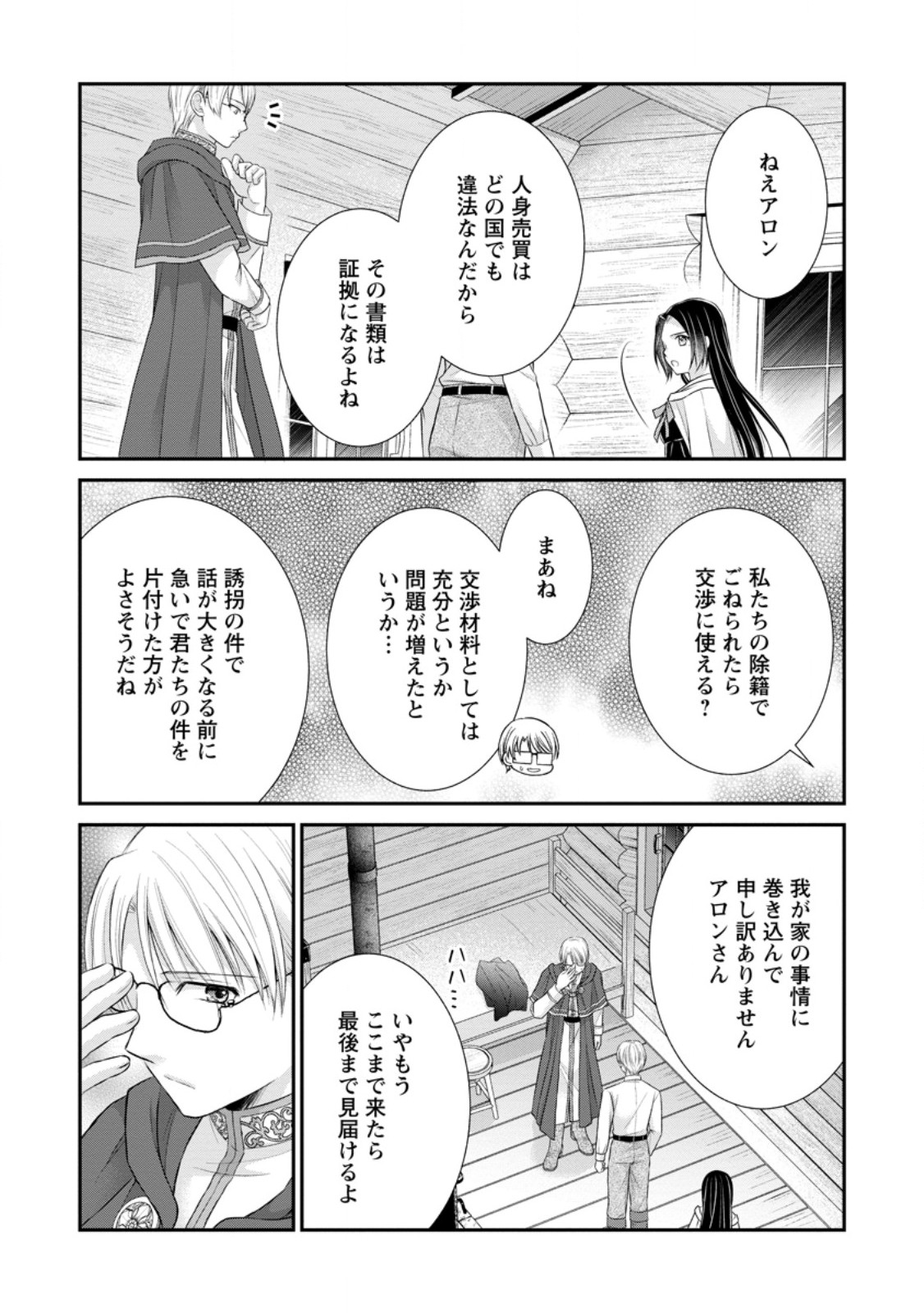 転生令嬢は逃げ出した森の中、スキルを駆使して潜伏生活を満喫する 第24.2話 - Page 9