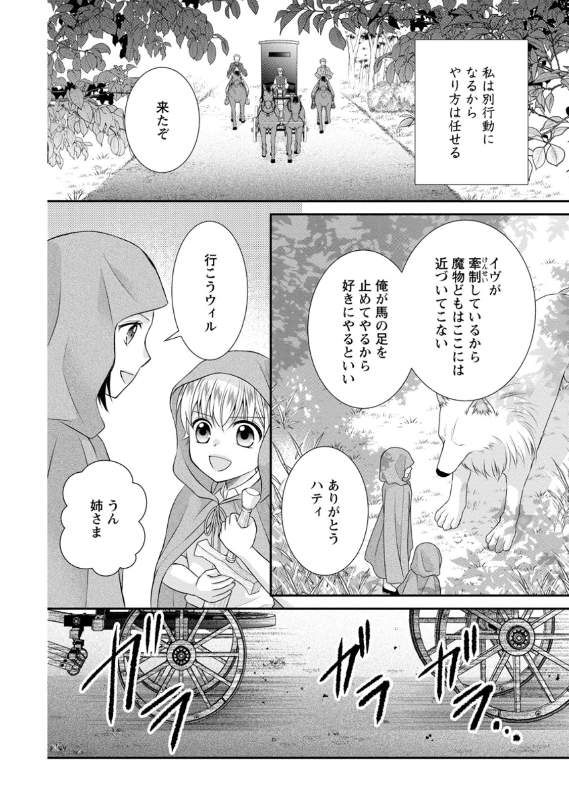 転生令嬢は逃げ出した森の中、スキルを駆使して潜伏生活を満喫する 第24.3話 - Page 4