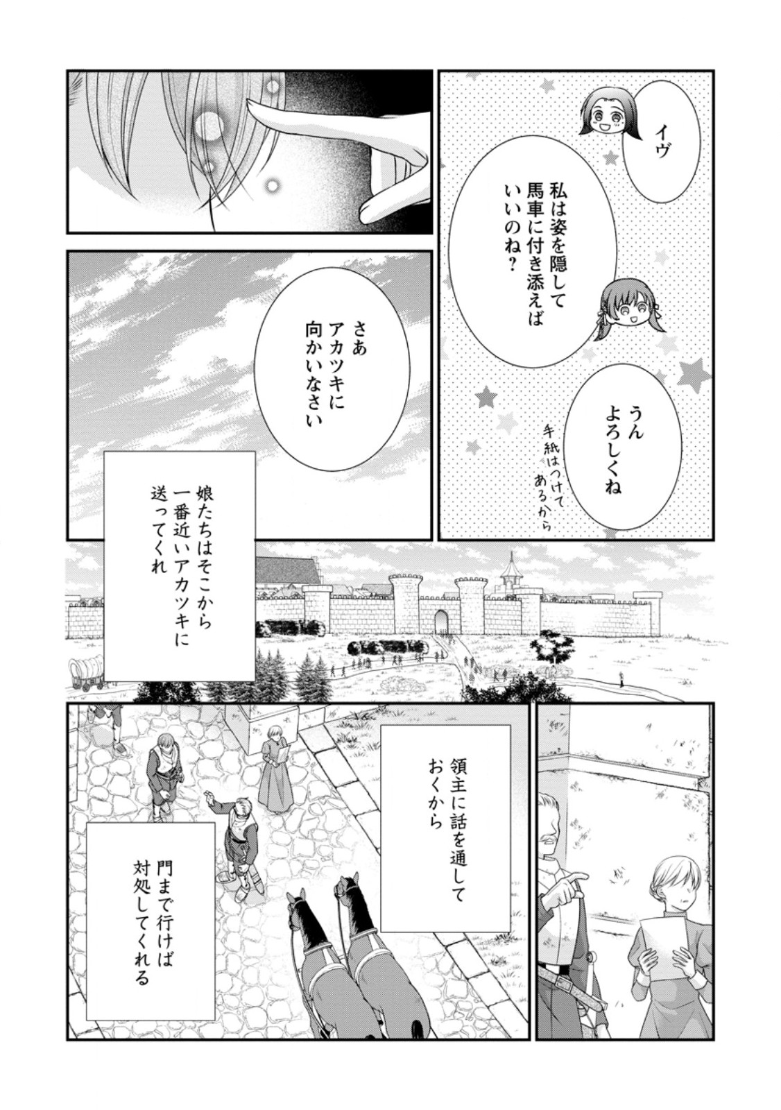 転生令嬢は逃げ出した森の中、スキルを駆使して潜伏生活を満喫する 第24.3話 - Page 8