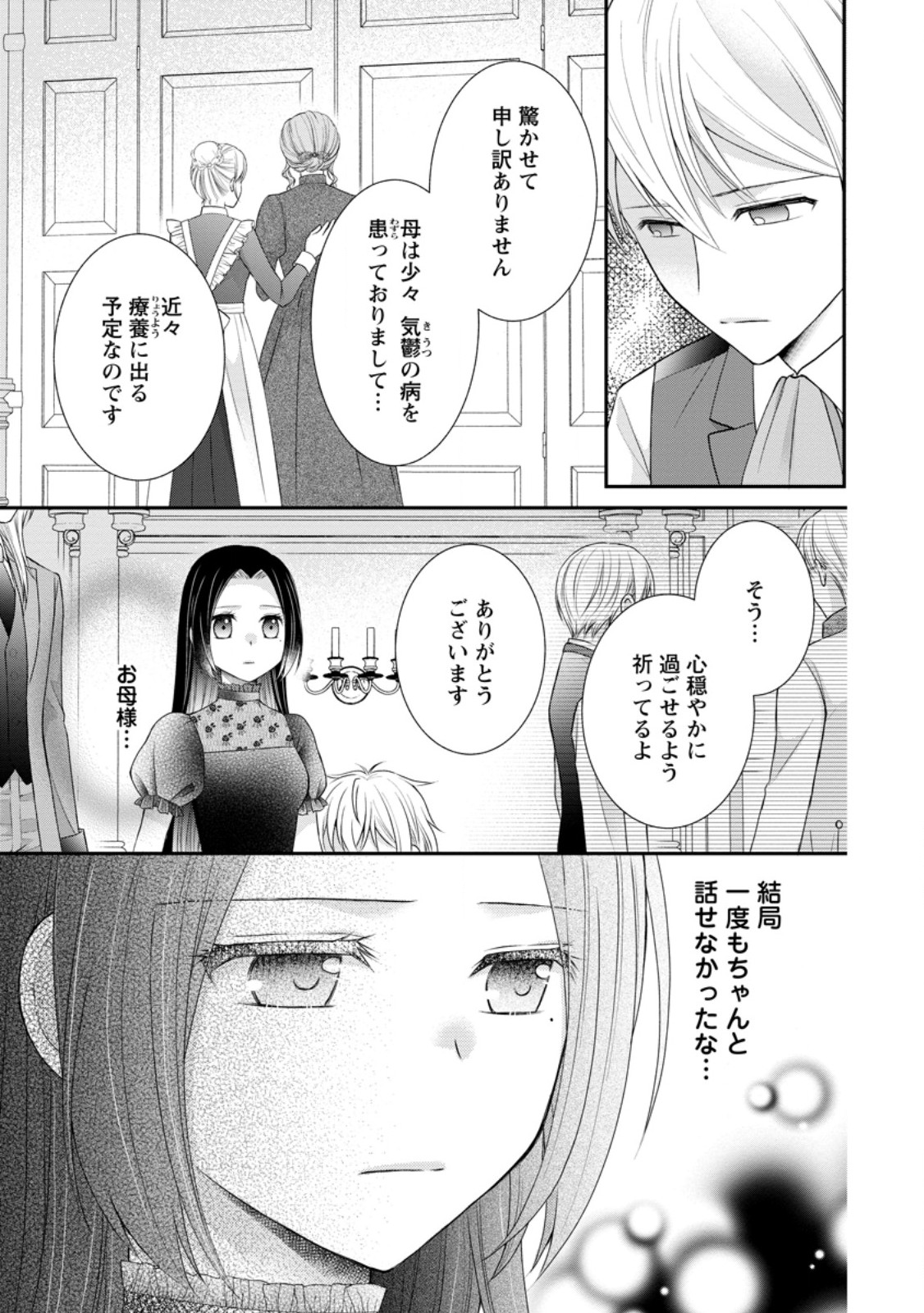 転生令嬢は逃げ出した森の中、スキルを駆使して潜伏生活を満喫する 第25.1話 - Page 5