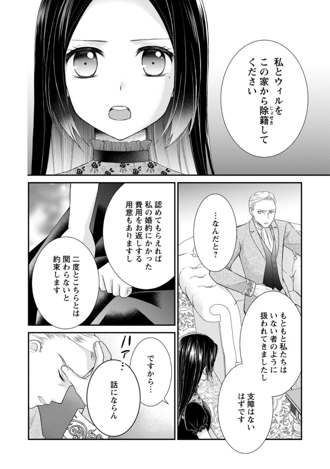 転生令嬢は逃げ出した森の中、スキルを駆使して潜伏生活を満喫する 第25.1話 - Page 8