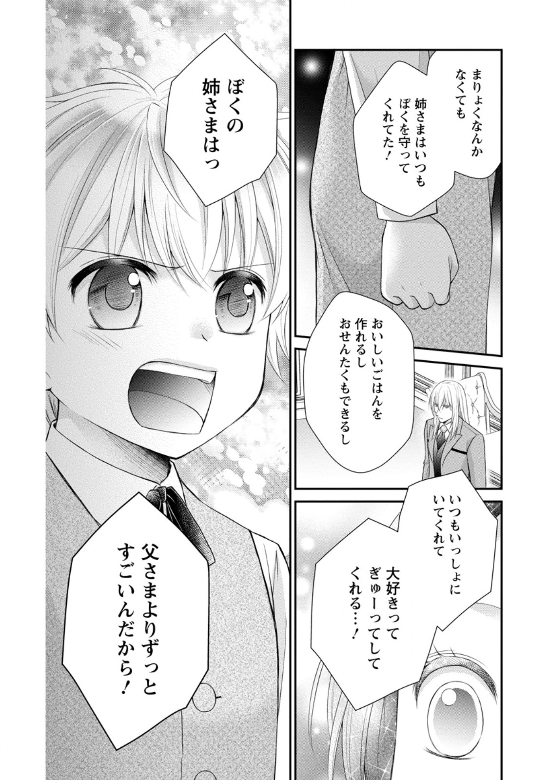 転生令嬢は逃げ出した森の中、スキルを駆使して潜伏生活を満喫する 第25.1話 - Page 10