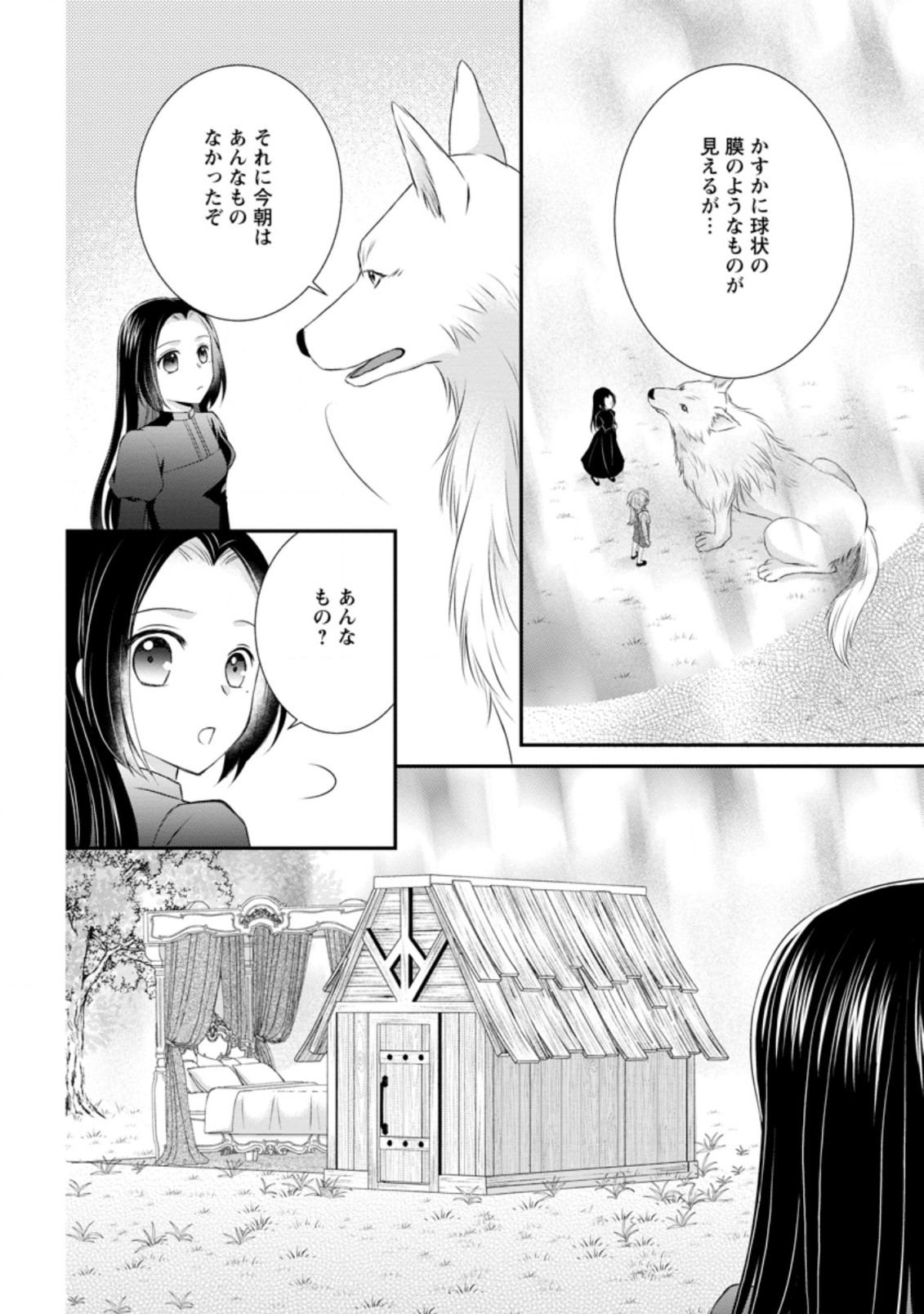 転生令嬢は逃げ出した森の中、スキルを駆使して潜伏生活を満喫する 第4.2話 - Page 2