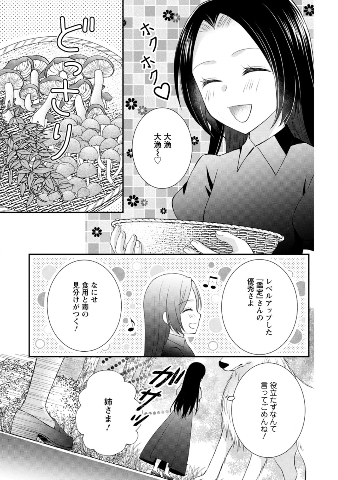 転生令嬢は逃げ出した森の中、スキルを駆使して潜伏生活を満喫する 第4.2話 - Page 9