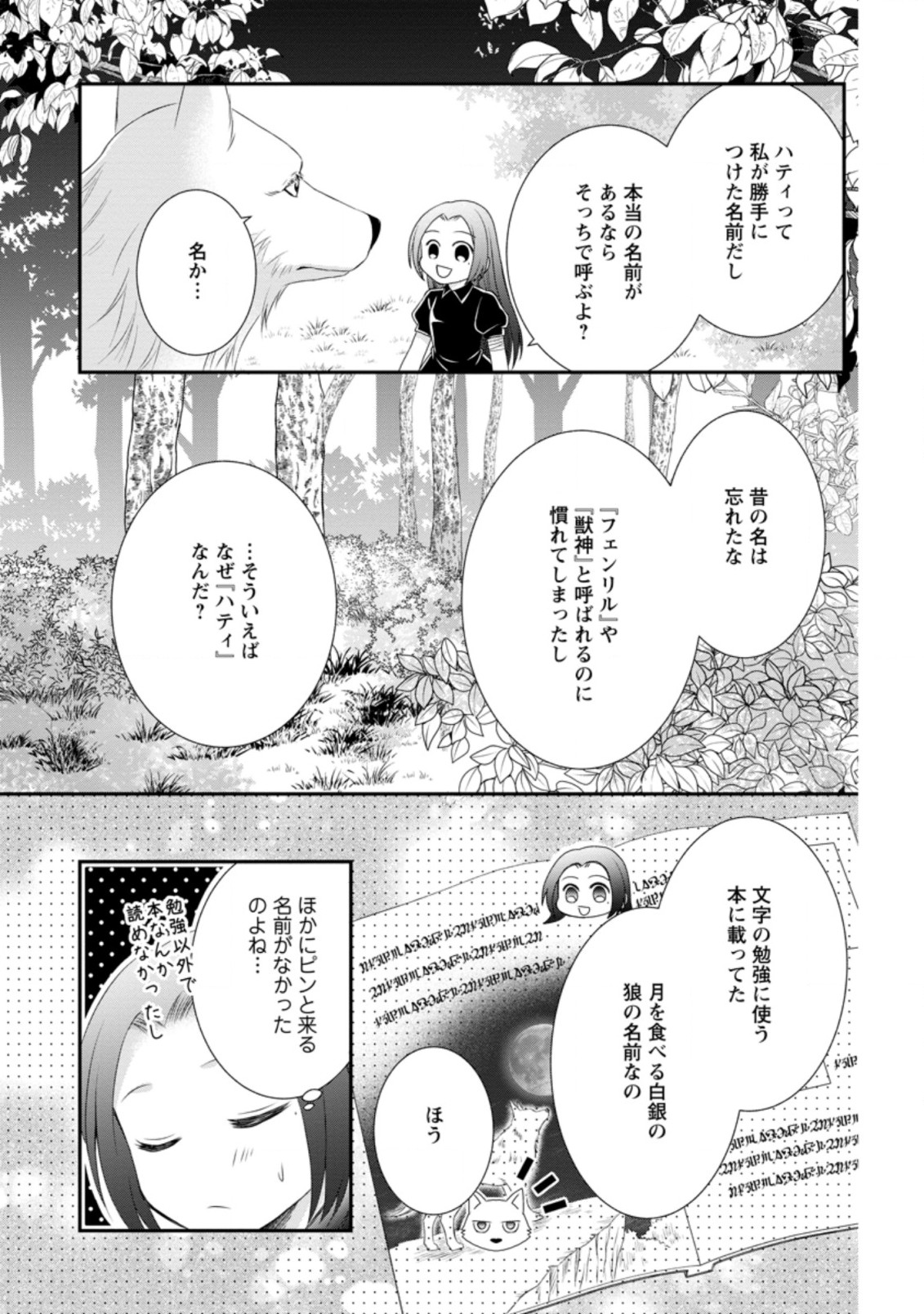 転生令嬢は逃げ出した森の中、スキルを駆使して潜伏生活を満喫する 第4.3話 - Page 6