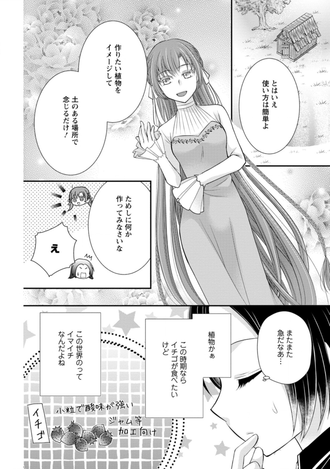 転生令嬢は逃げ出した森の中、スキルを駆使して潜伏生活を満喫する 第5.2話 - Page 7