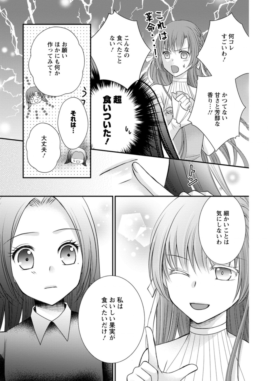 転生令嬢は逃げ出した森の中、スキルを駆使して潜伏生活を満喫する 第5.2話 - Page 10