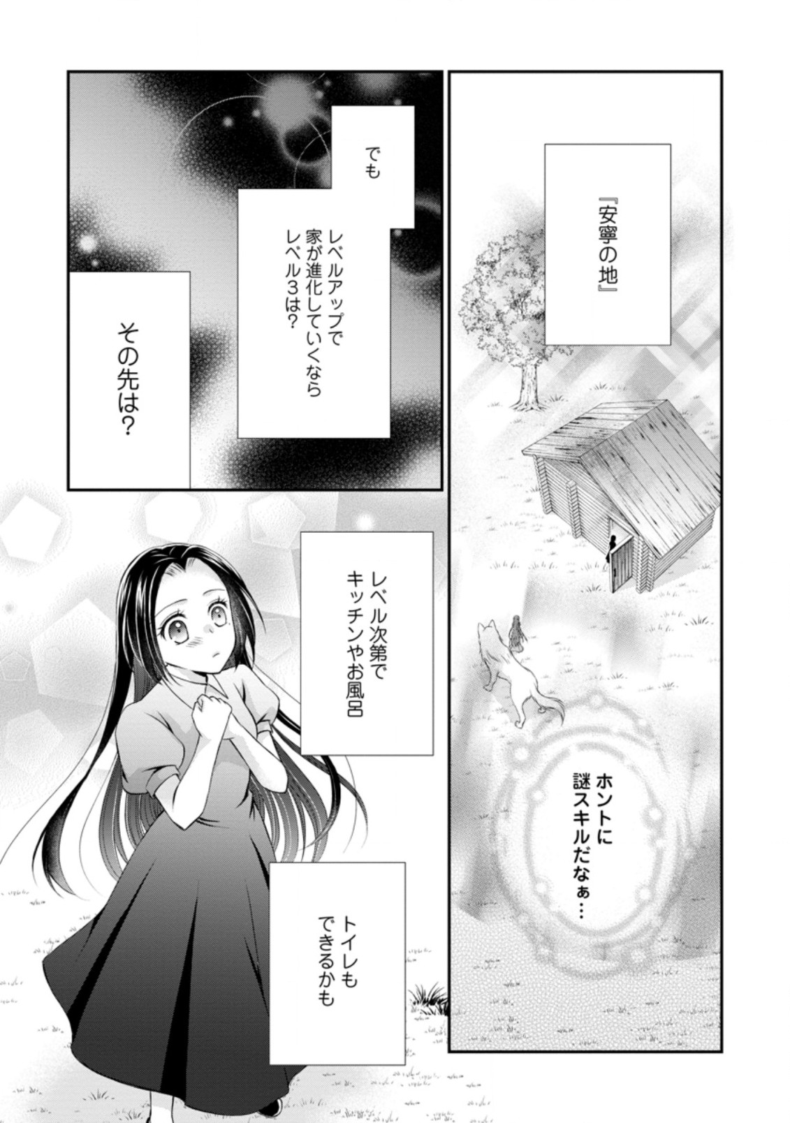 転生令嬢は逃げ出した森の中、スキルを駆使して潜伏生活を満喫する 第5.3話 - Page 7