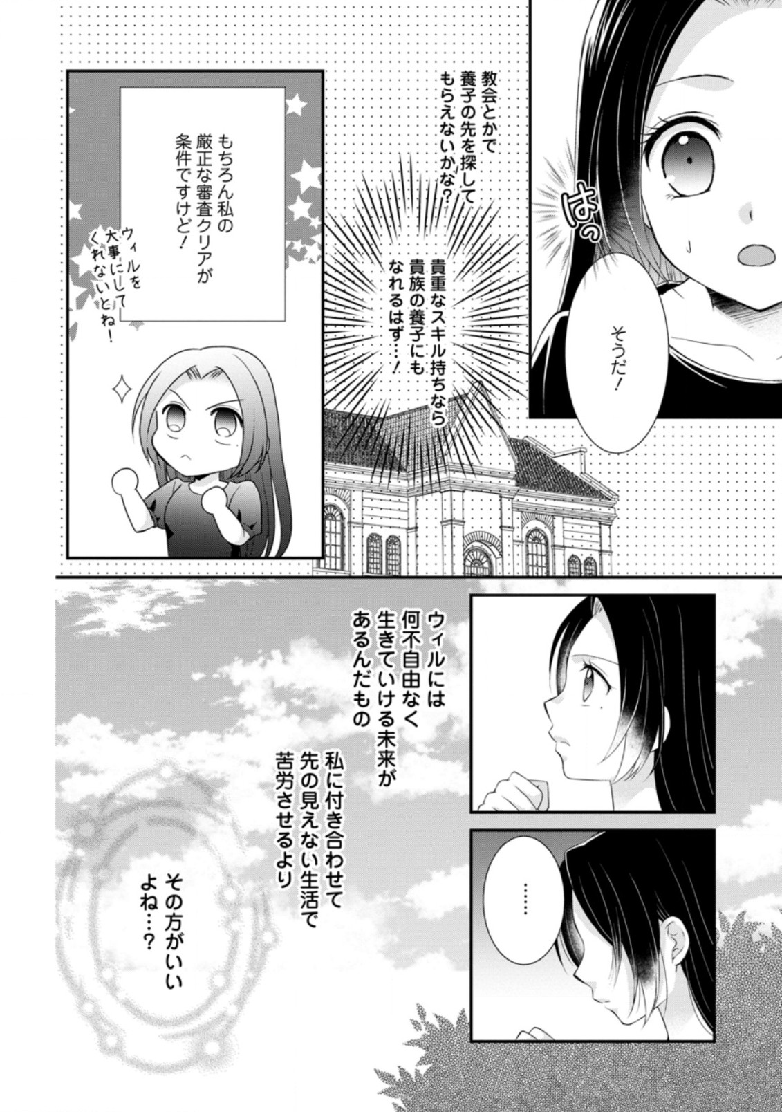 転生令嬢は逃げ出した森の中、スキルを駆使して潜伏生活を満喫する 第6.1話 - Page 6