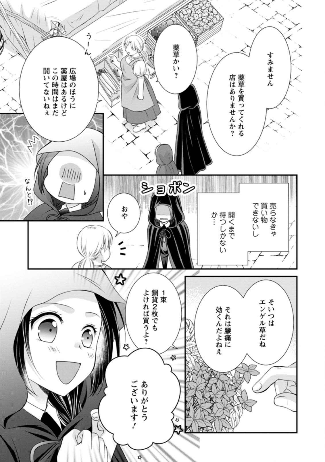 転生令嬢は逃げ出した森の中、スキルを駆使して潜伏生活を満喫する 第6.3話 - Page 1