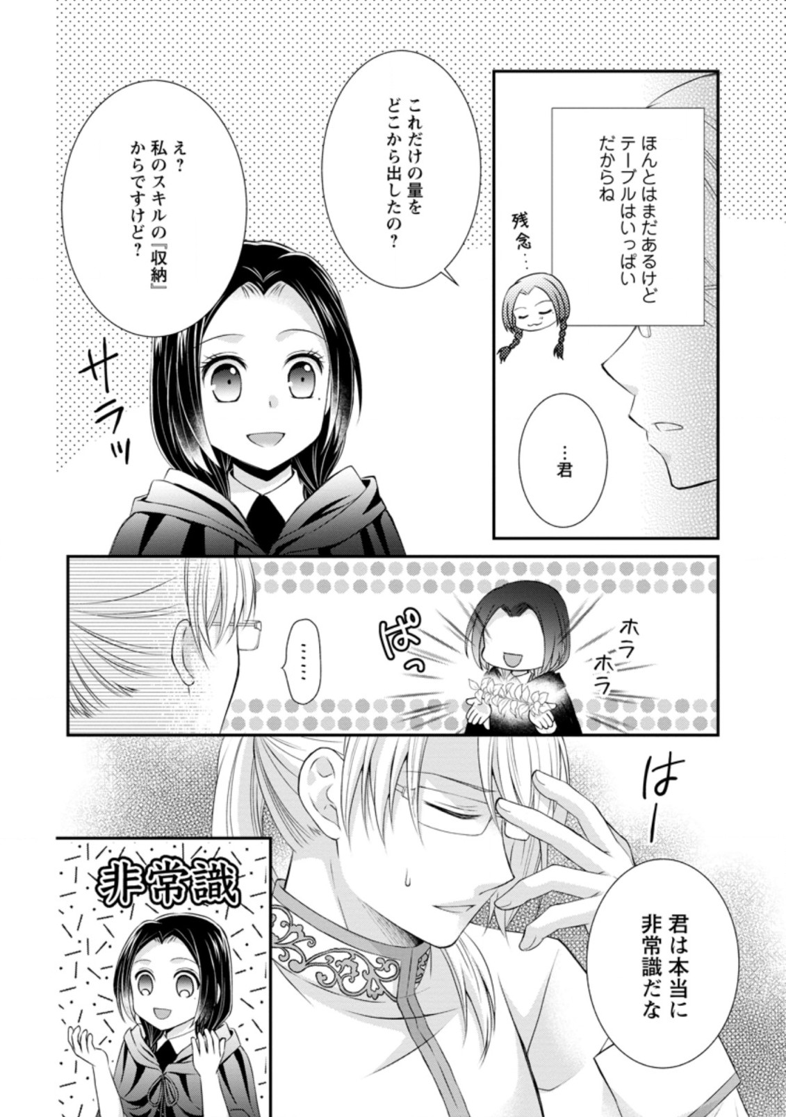 転生令嬢は逃げ出した森の中、スキルを駆使して潜伏生活を満喫する 第7.2話 - Page 6