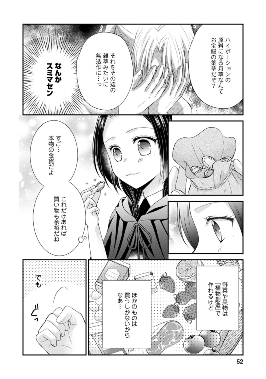 転生令嬢は逃げ出した森の中、スキルを駆使して潜伏生活を満喫する 第7.3話 - Page 1