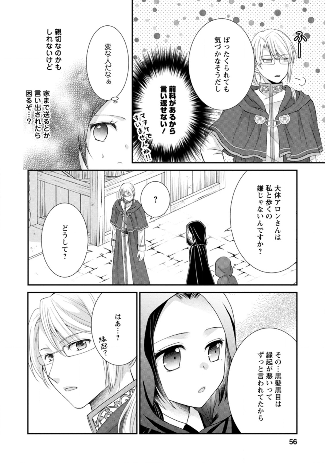 転生令嬢は逃げ出した森の中、スキルを駆使して潜伏生活を満喫する 第7.3話 - Page 5