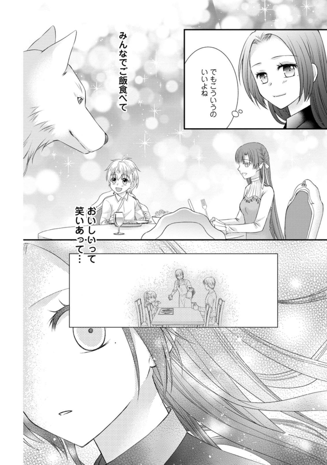 転生令嬢は逃げ出した森の中、スキルを駆使して潜伏生活を満喫する 第8.2話 - Page 1