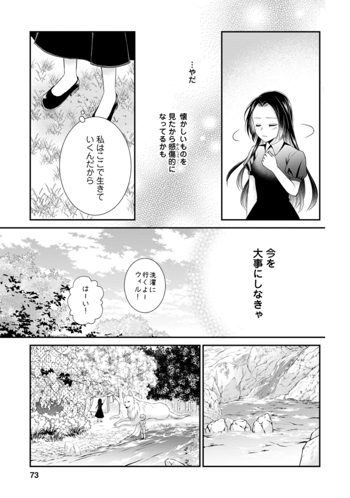 転生令嬢は逃げ出した森の中、スキルを駆使して潜伏生活を満喫する 第8.2話 - Page 2