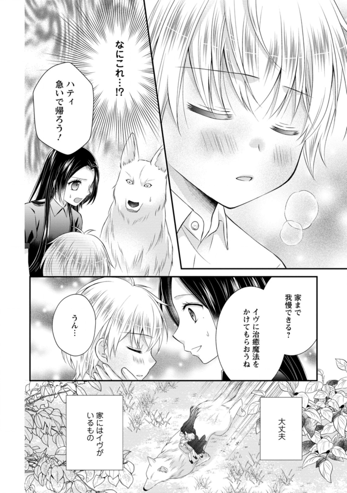 転生令嬢は逃げ出した森の中、スキルを駆使して潜伏生活を満喫する 第8.2話 - Page 11