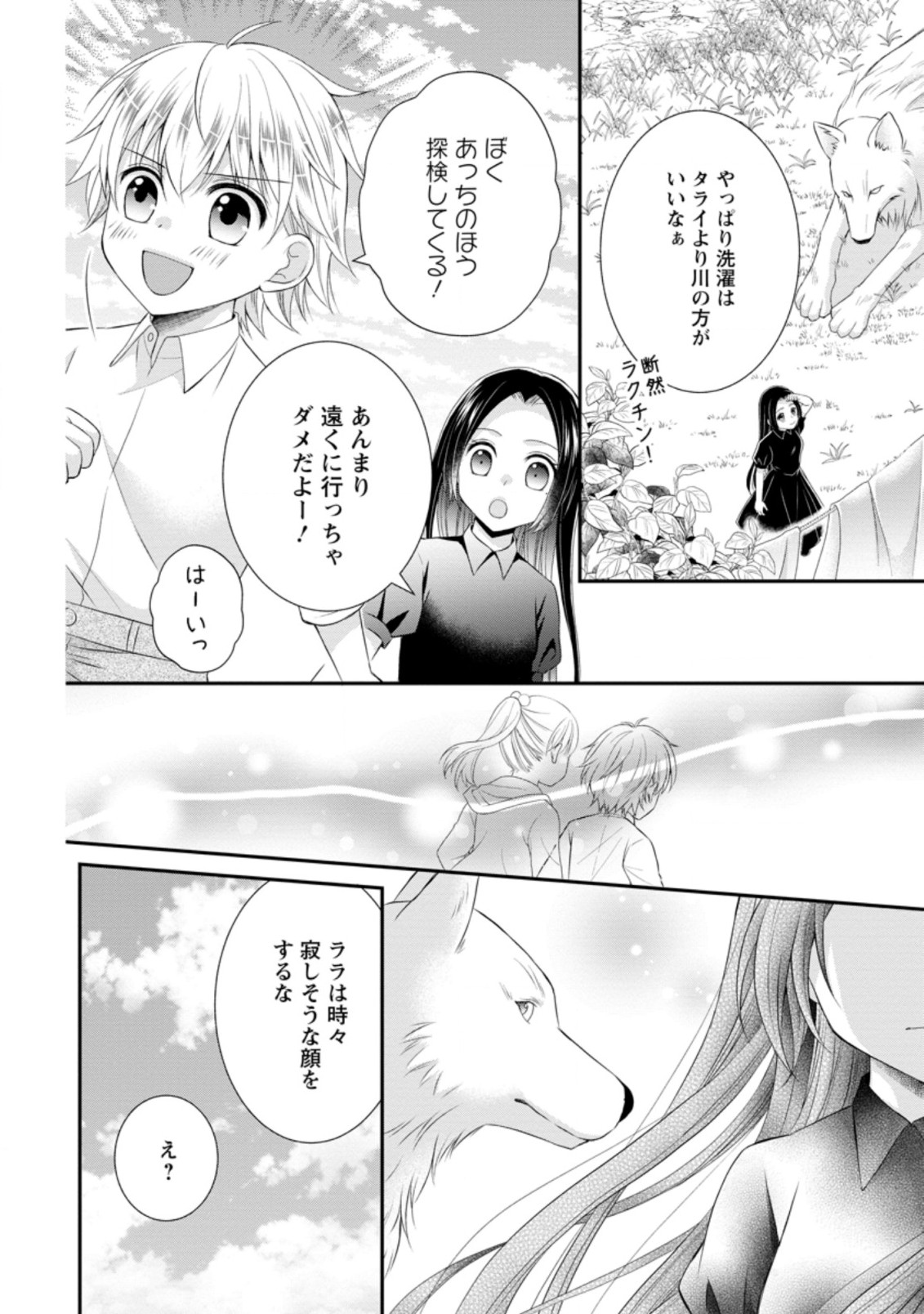 転生令嬢は逃げ出した森の中、スキルを駆使して潜伏生活を満喫する 第8.2話 - Page 3