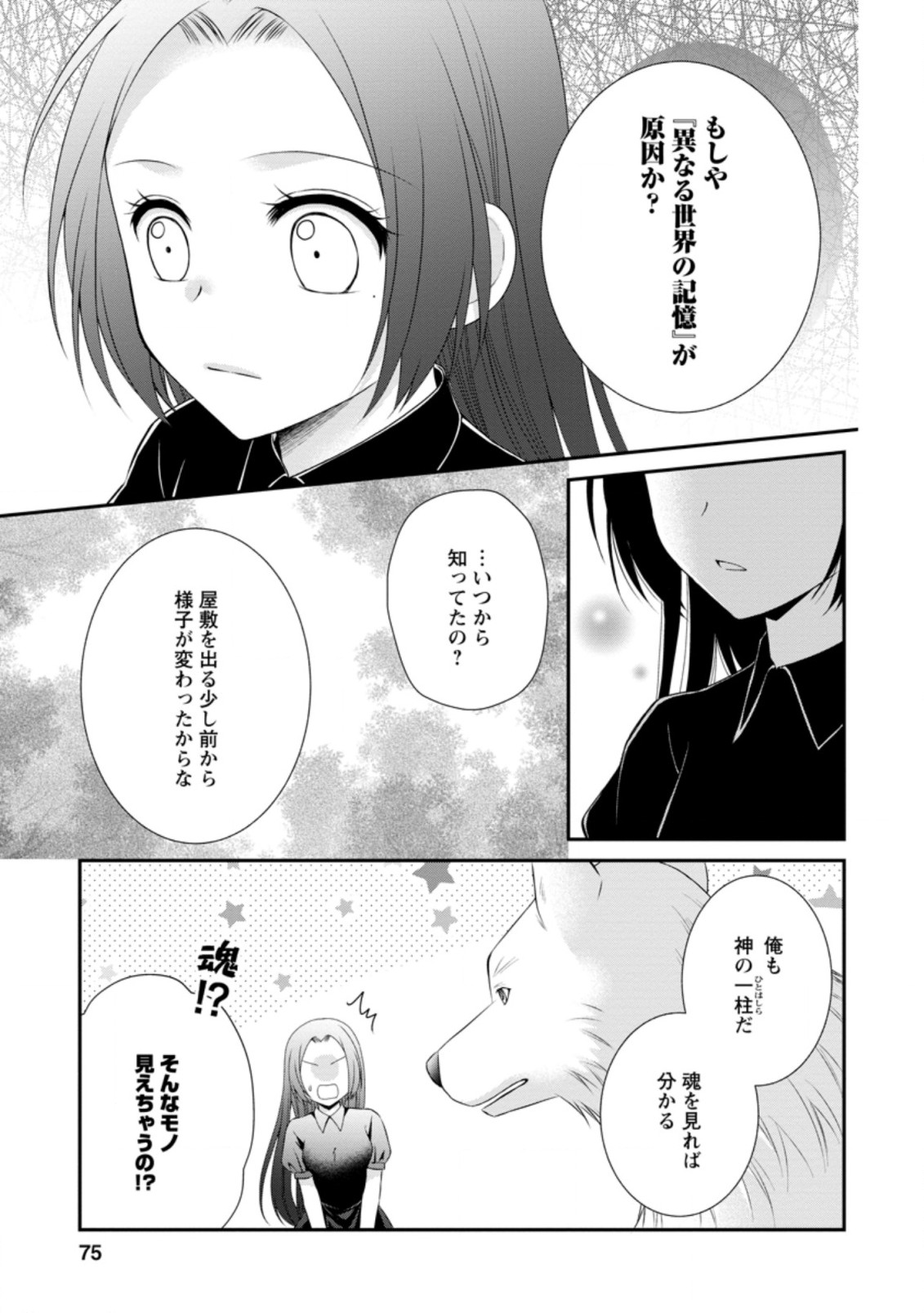 転生令嬢は逃げ出した森の中、スキルを駆使して潜伏生活を満喫する 第8.2話 - Page 4