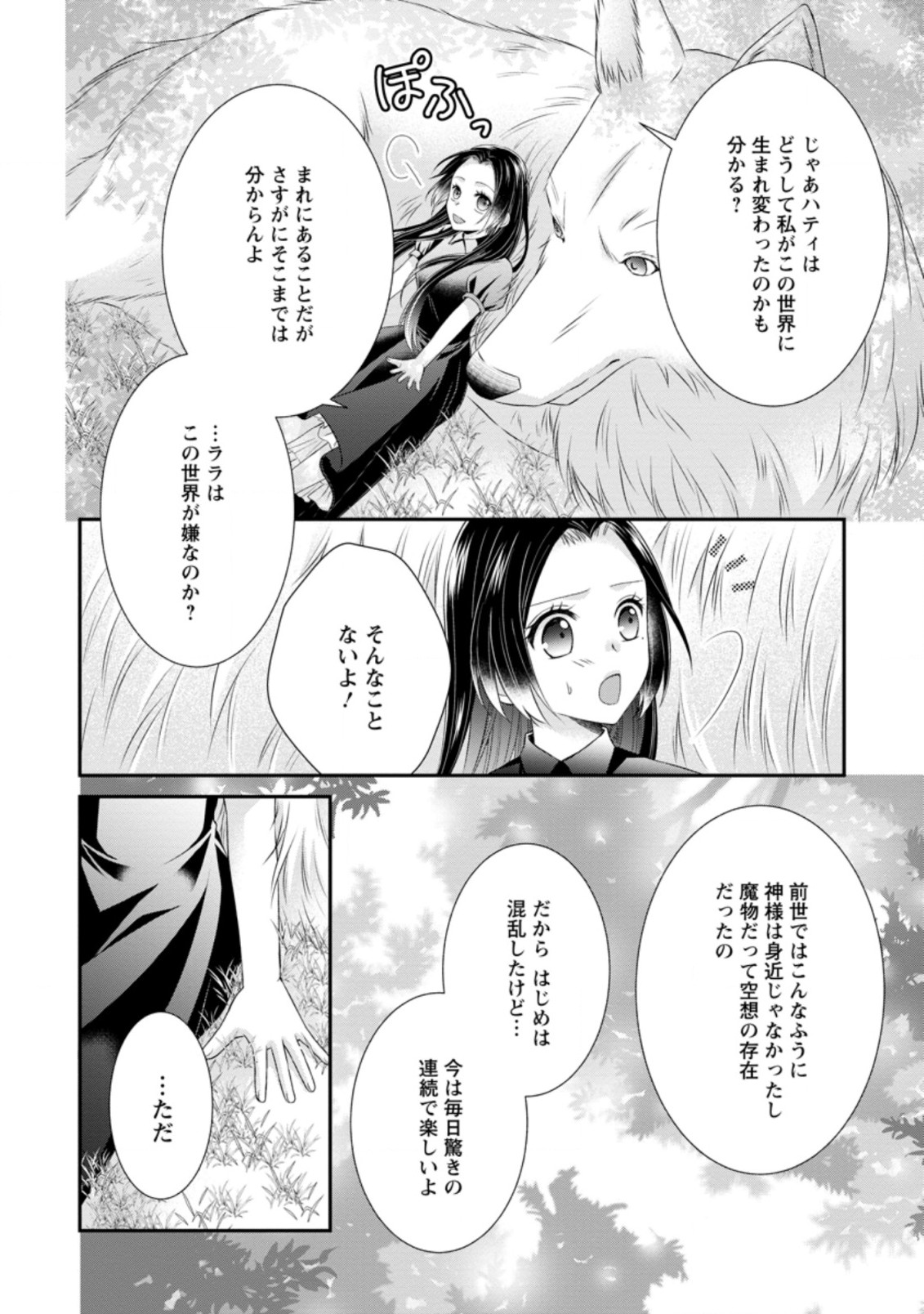 転生令嬢は逃げ出した森の中、スキルを駆使して潜伏生活を満喫する 第8.2話 - Page 5