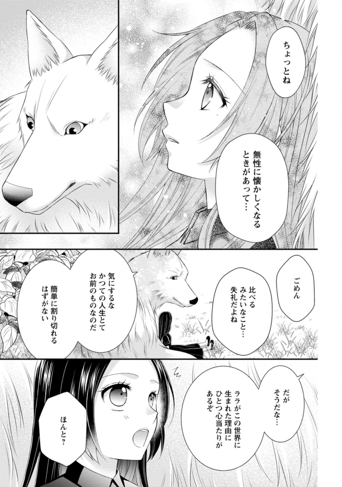 転生令嬢は逃げ出した森の中、スキルを駆使して潜伏生活を満喫する 第8.2話 - Page 6