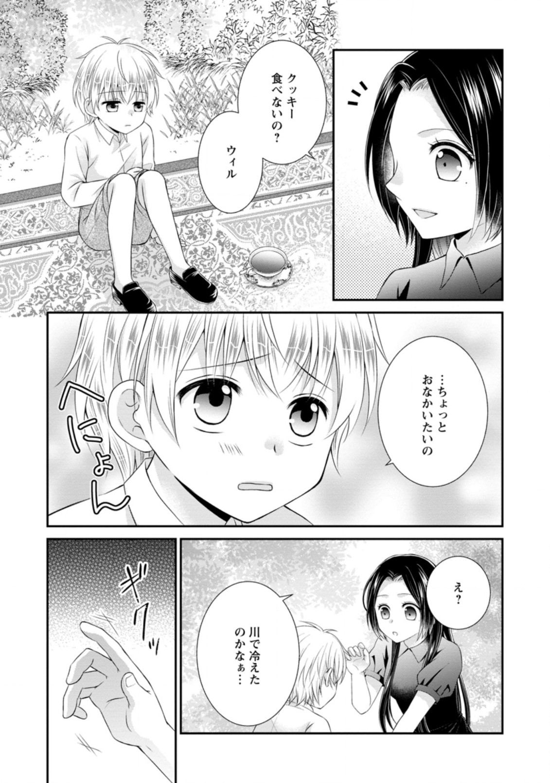 転生令嬢は逃げ出した森の中、スキルを駆使して潜伏生活を満喫する 第8.2話 - Page 10