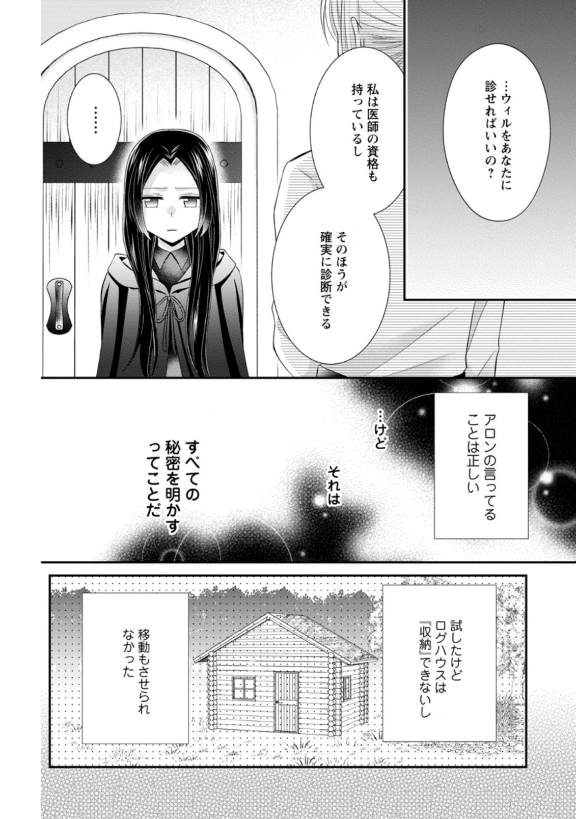 転生令嬢は逃げ出した森の中、スキルを駆使して潜伏生活を満喫する 第8.3話 - Page 8