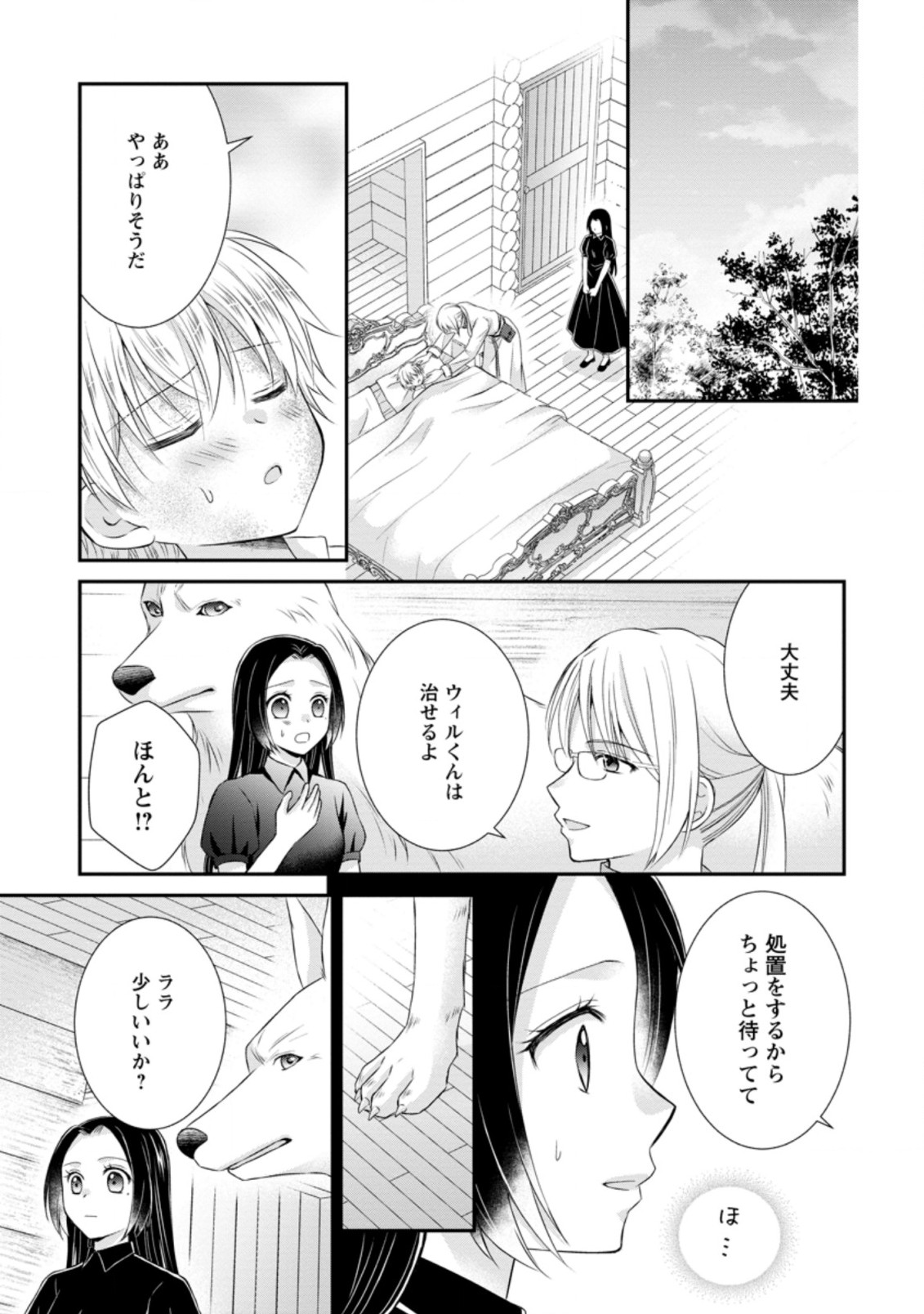 転生令嬢は逃げ出した森の中、スキルを駆使して潜伏生活を満喫する 第9.1話 - Page 1