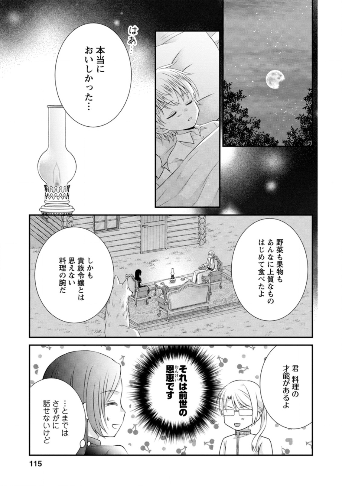 転生令嬢は逃げ出した森の中、スキルを駆使して潜伏生活を満喫する 第9.3話 - Page 3