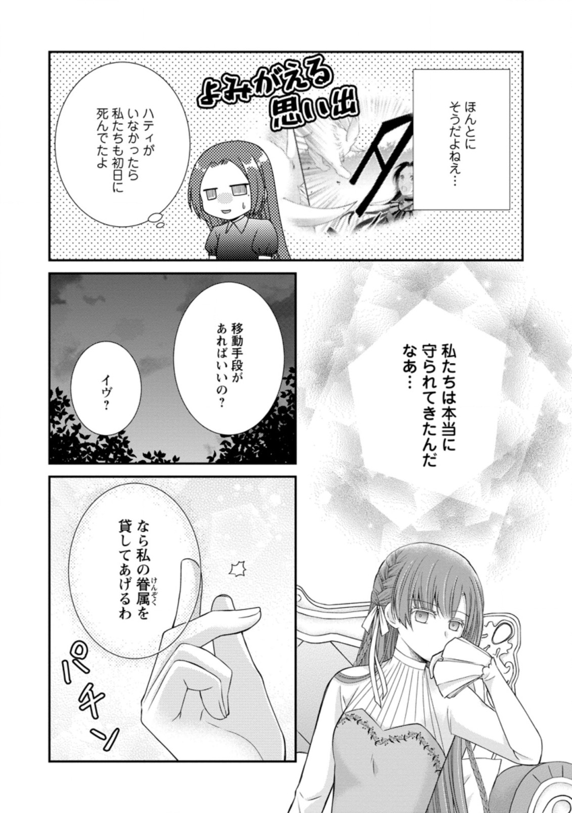 転生令嬢は逃げ出した森の中、スキルを駆使して潜伏生活を満喫する 第9.3話 - Page 6