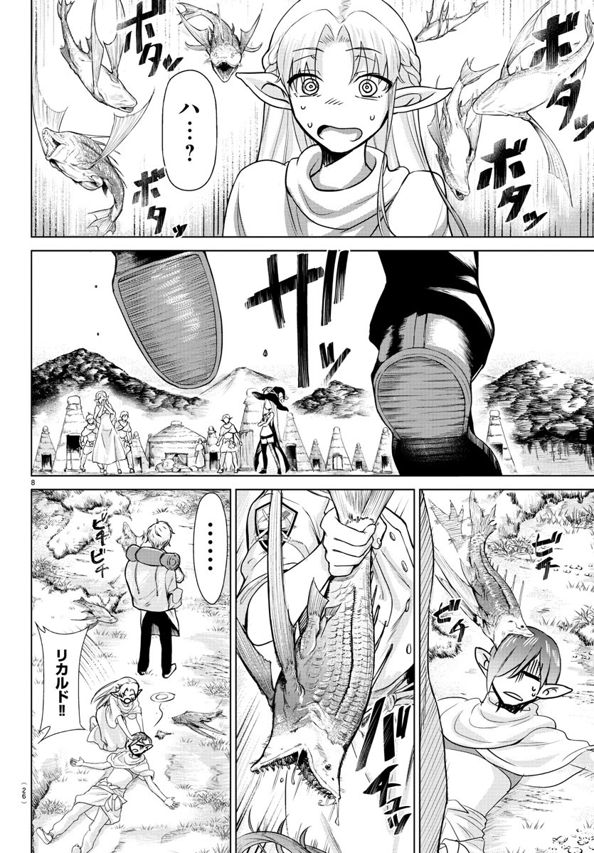 異世界シェフと最強暴食姫 第1話 - Page 11