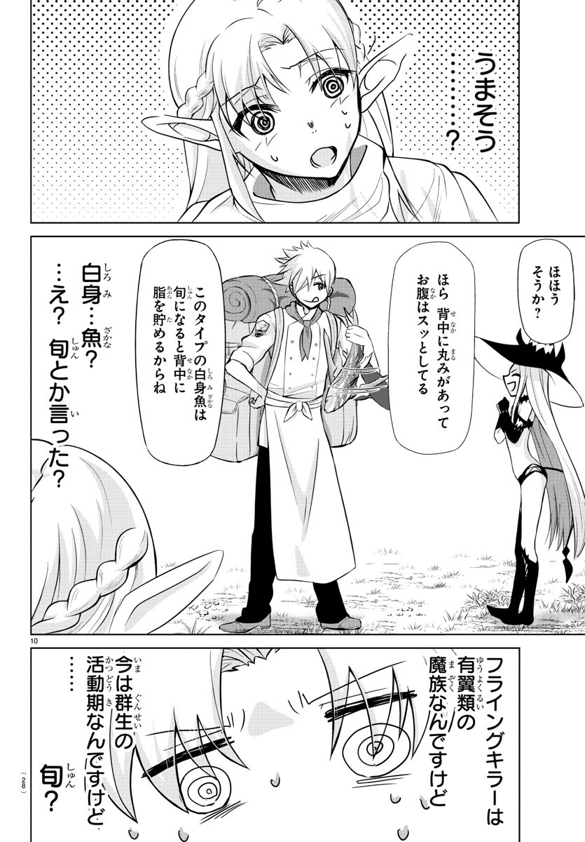 異世界シェフと最強暴食姫 第1話 - Page 13