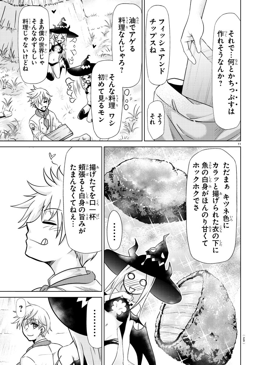異世界シェフと最強暴食姫 第1話 - Page 14