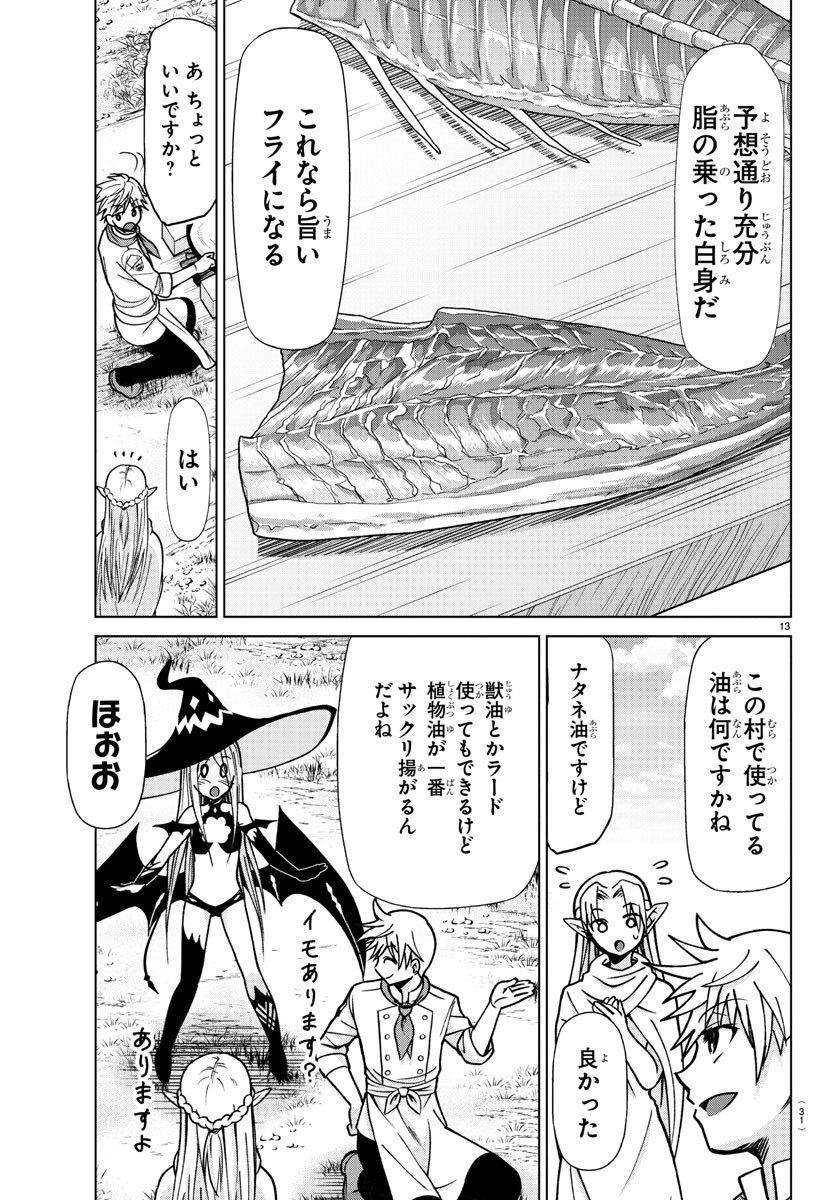 異世界シェフと最強暴食姫 第1話 - Page 16