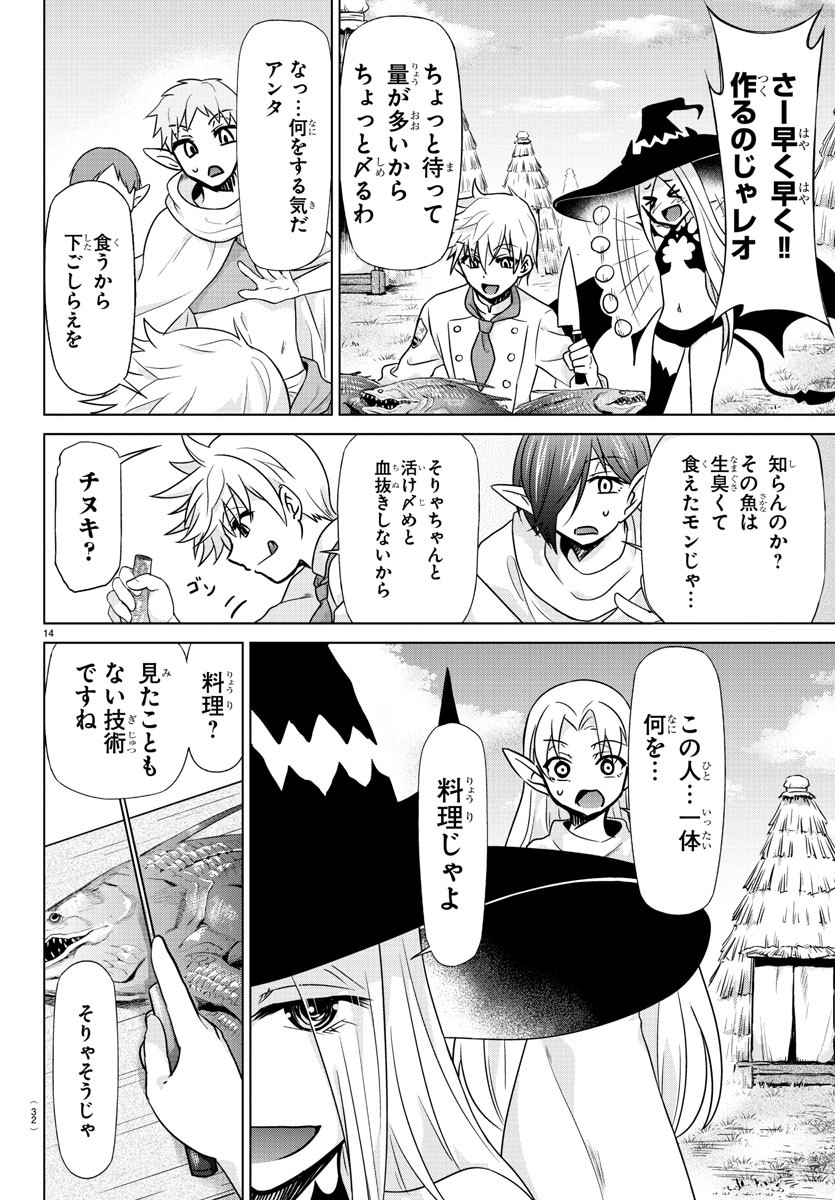 異世界シェフと最強暴食姫 第1話 - Page 17