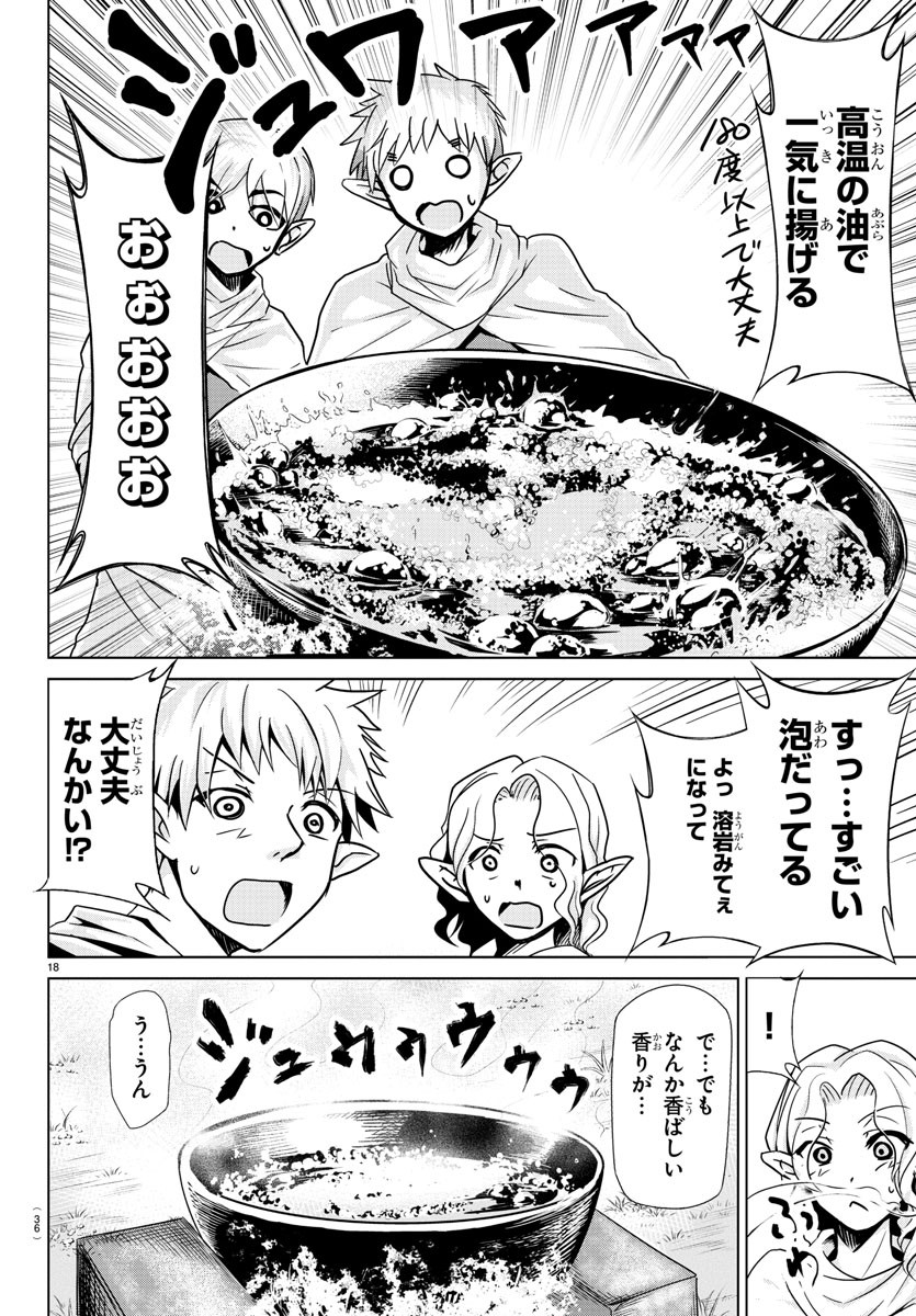 異世界シェフと最強暴食姫 第1話 - Page 21