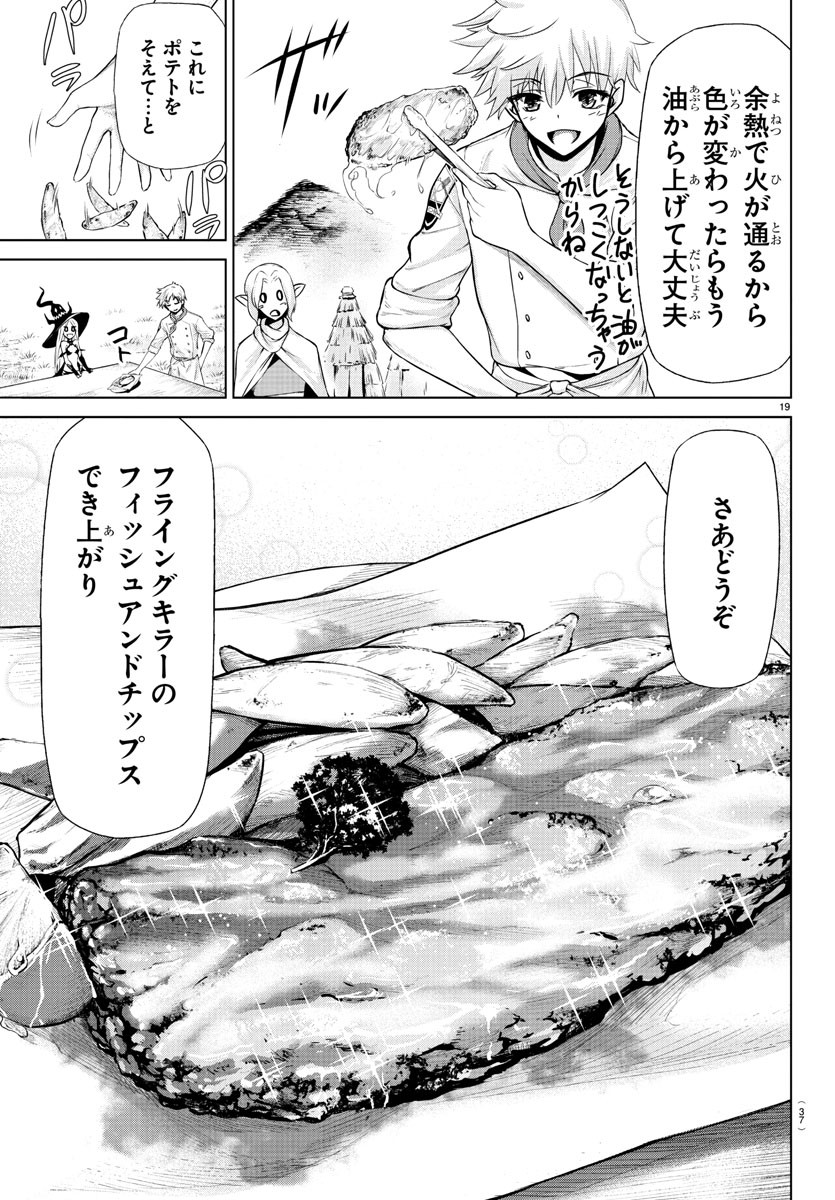 異世界シェフと最強暴食姫 第1話 - Page 22